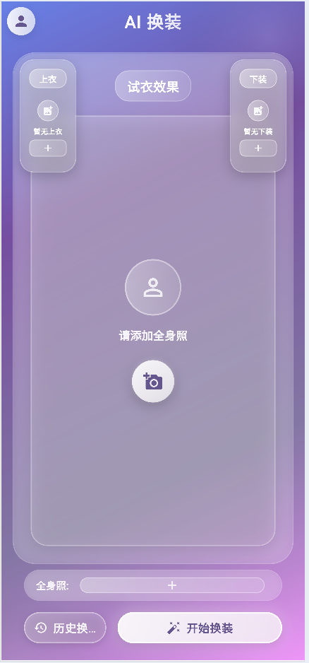 换装效果中文